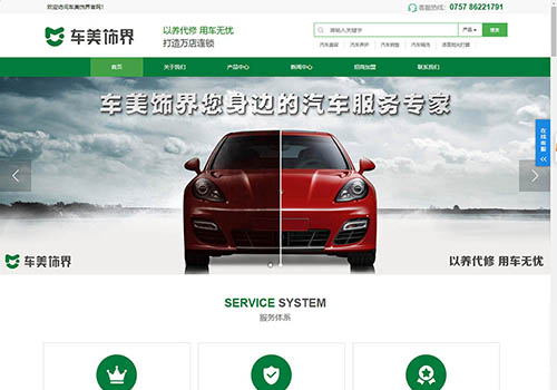 汽車服務有限公司H5響應式網(wǎng)站建設